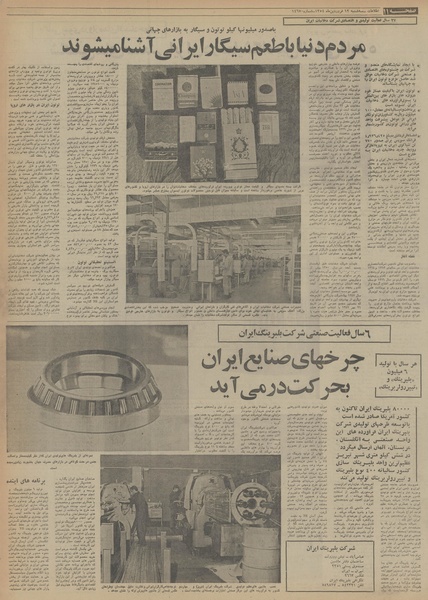 پرونده:Ettelaat13540112.pdf