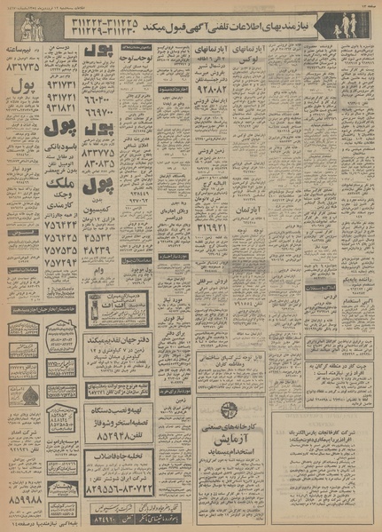 پرونده:Ettelaat13540112.pdf