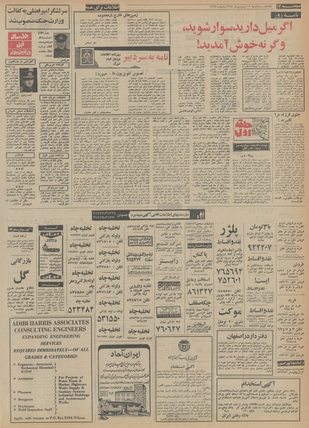 پرونده:Ettelaat13540112.pdf