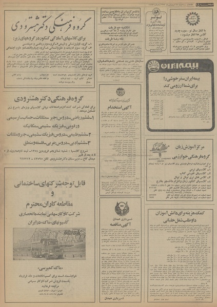 پرونده:Ettelaat13540112.pdf