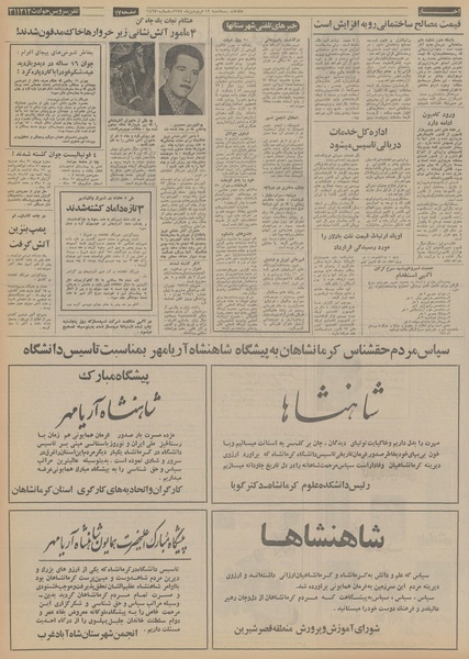 پرونده:Ettelaat13540112.pdf