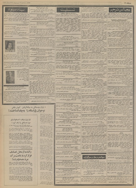 پرونده:Ettelaat13540112.pdf