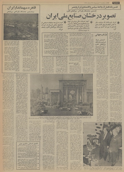 پرونده:Ettelaat13540112.pdf