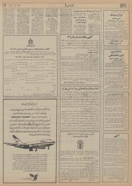 پرونده:Ettelaat13560307.pdf