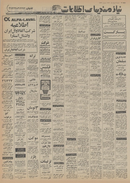 پرونده:Ettelaat13560307.pdf