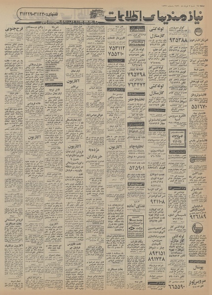 پرونده:Ettelaat13560307.pdf