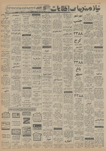 پرونده:Ettelaat13560307.pdf