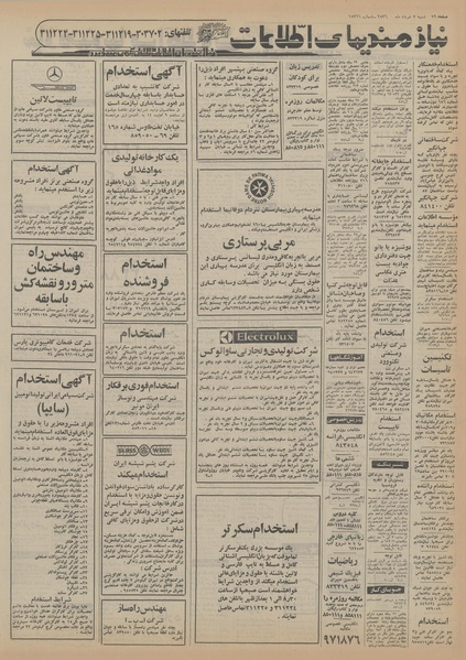 پرونده:Ettelaat13560307.pdf