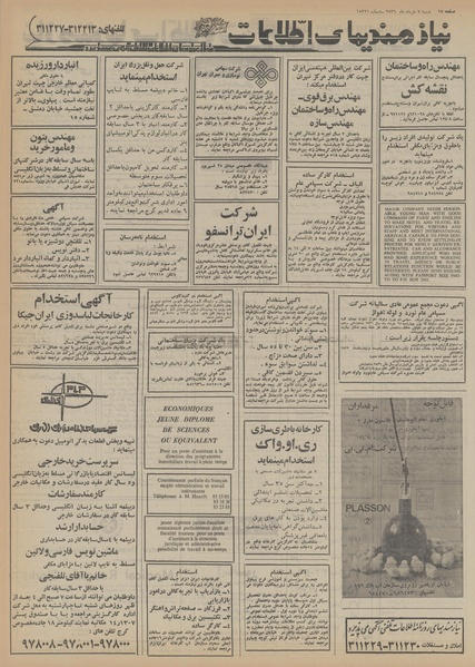 پرونده:Ettelaat13560307.pdf