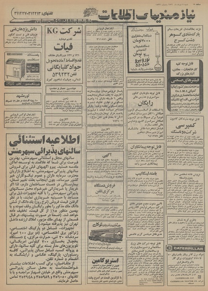 پرونده:Ettelaat13560307.pdf