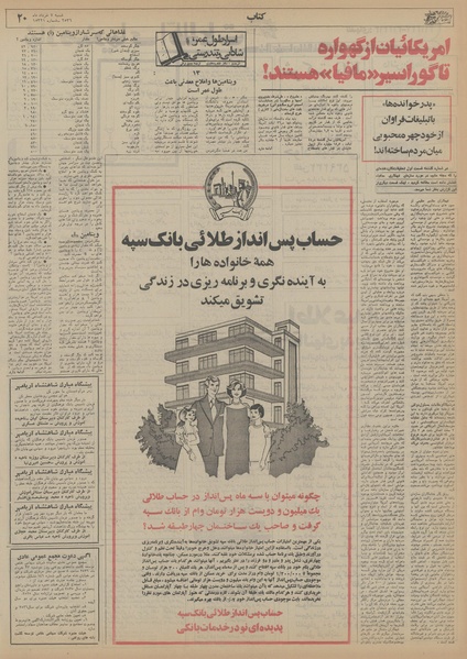 پرونده:Ettelaat13560307.pdf