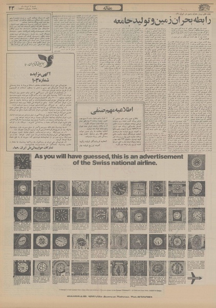 پرونده:Ettelaat13560307.pdf