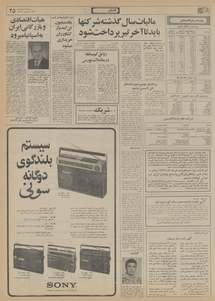 پرونده:Ettelaat13560307.pdf