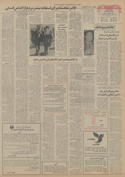 پرونده:Ettelaat13560307.pdf