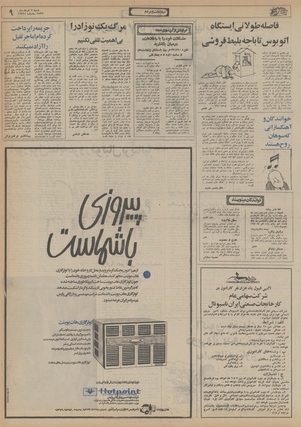 پرونده:Ettelaat13560307.pdf