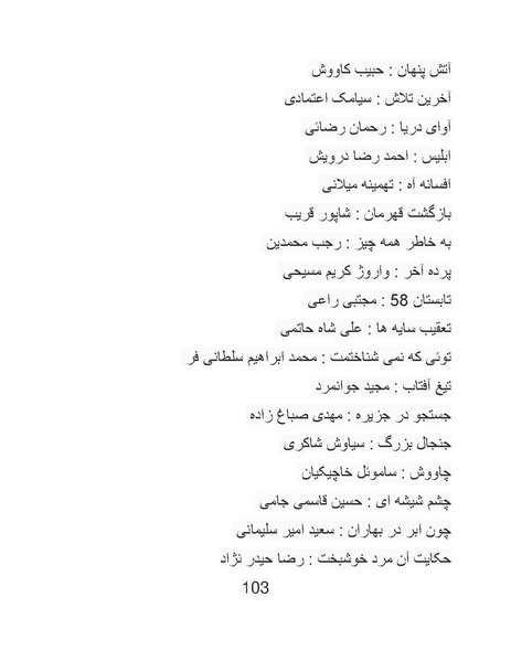 پرونده:سینماتوگرافی در ایران - پوشینه سوم.pdf