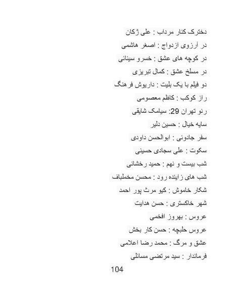 پرونده:سینماتوگرافی در ایران - پوشینه سوم.pdf