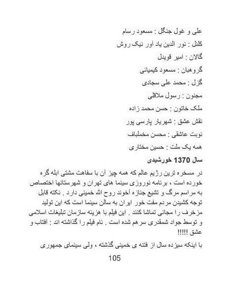 پرونده:سینماتوگرافی در ایران - پوشینه سوم.pdf