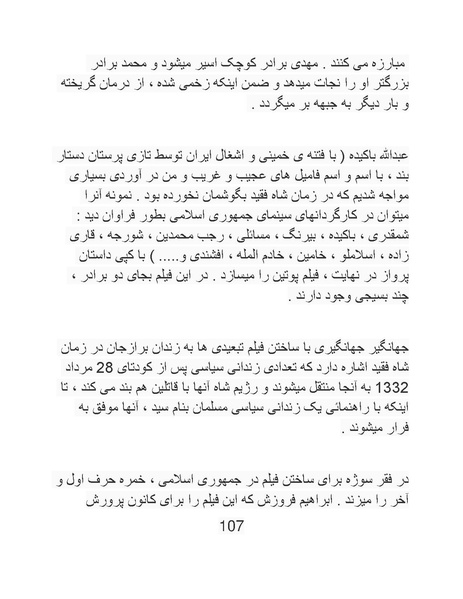 پرونده:سینماتوگرافی در ایران - پوشینه سوم.pdf