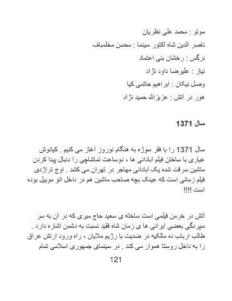 پرونده:سینماتوگرافی در ایران - پوشینه سوم.pdf