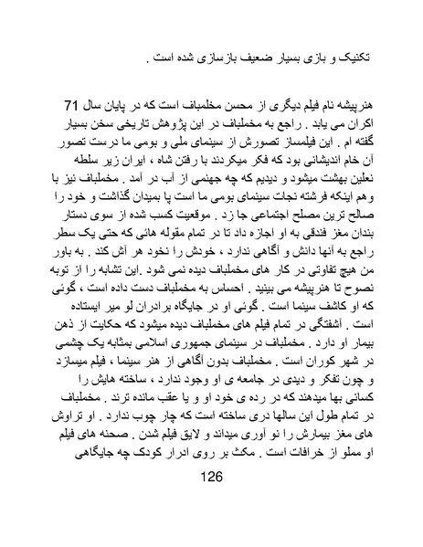 پرونده:سینماتوگرافی در ایران - پوشینه سوم.pdf
