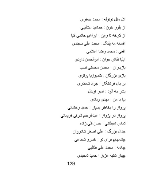 پرونده:سینماتوگرافی در ایران - پوشینه سوم.pdf