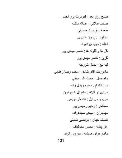 پرونده:سینماتوگرافی در ایران - پوشینه سوم.pdf