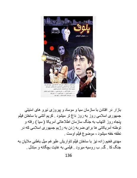 پرونده:سینماتوگرافی در ایران - پوشینه سوم.pdf