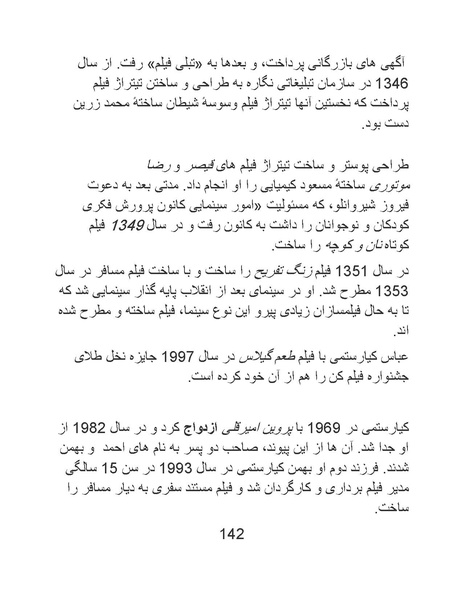 پرونده:سینماتوگرافی در ایران - پوشینه سوم.pdf