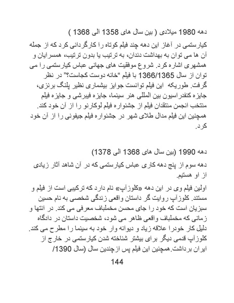پرونده:سینماتوگرافی در ایران - پوشینه سوم.pdf