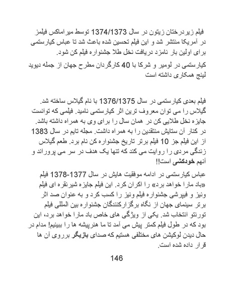 پرونده:سینماتوگرافی در ایران - پوشینه سوم.pdf
