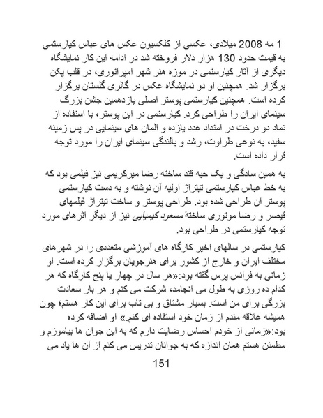 پرونده:سینماتوگرافی در ایران - پوشینه سوم.pdf