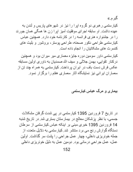 پرونده:سینماتوگرافی در ایران - پوشینه سوم.pdf