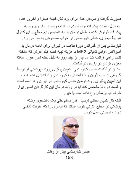 پرونده:سینماتوگرافی در ایران - پوشینه سوم.pdf