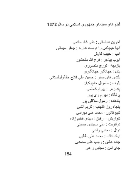 پرونده:سینماتوگرافی در ایران - پوشینه سوم.pdf