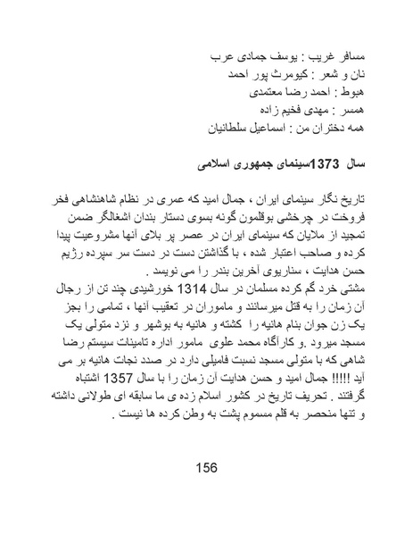پرونده:سینماتوگرافی در ایران - پوشینه سوم.pdf