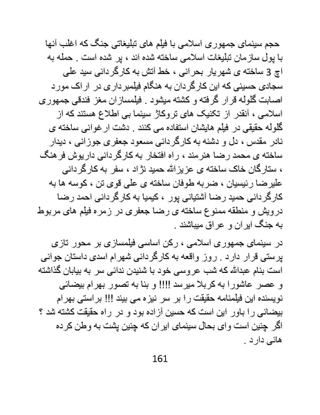 پرونده:سینماتوگرافی در ایران - پوشینه سوم.pdf