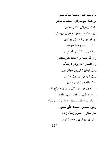 پرونده:سینماتوگرافی در ایران - پوشینه سوم.pdf