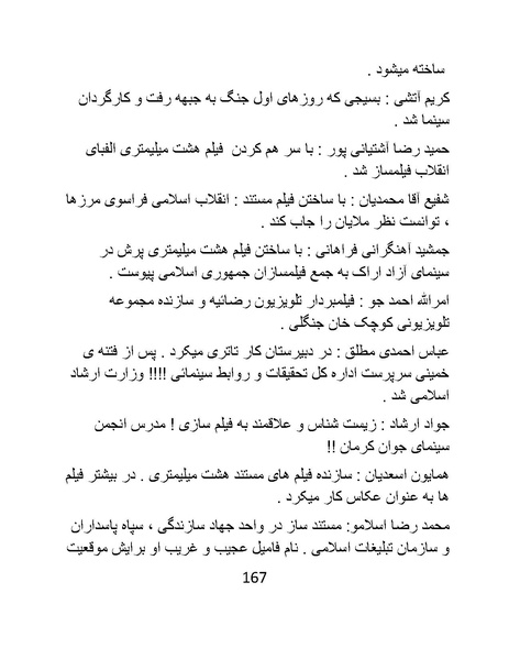 پرونده:سینماتوگرافی در ایران - پوشینه سوم.pdf