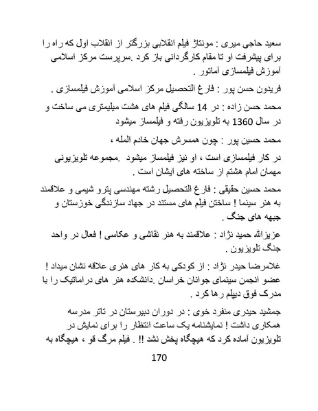 پرونده:سینماتوگرافی در ایران - پوشینه سوم.pdf