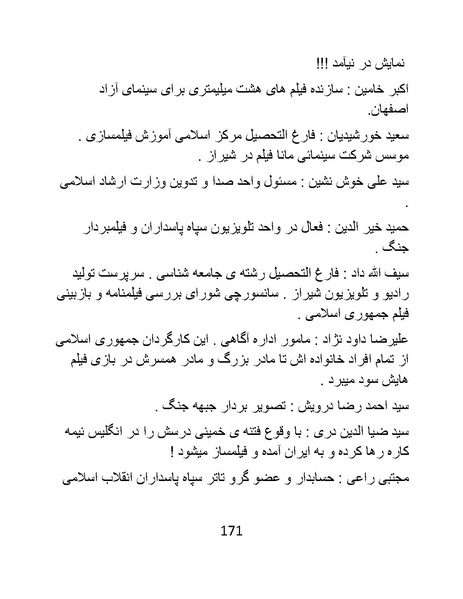 پرونده:سینماتوگرافی در ایران - پوشینه سوم.pdf