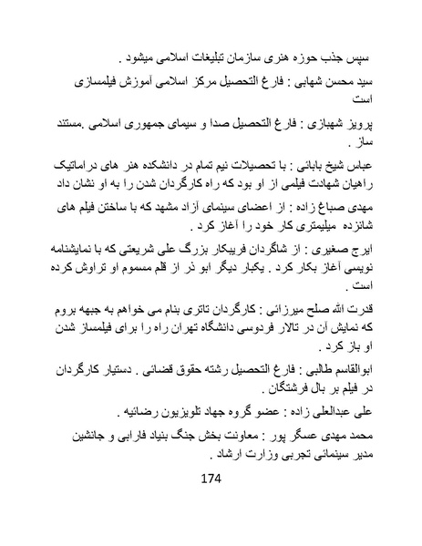 پرونده:سینماتوگرافی در ایران - پوشینه سوم.pdf
