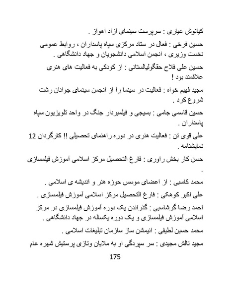 پرونده:سینماتوگرافی در ایران - پوشینه سوم.pdf