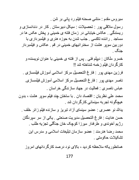 پرونده:سینماتوگرافی در ایران - پوشینه سوم.pdf