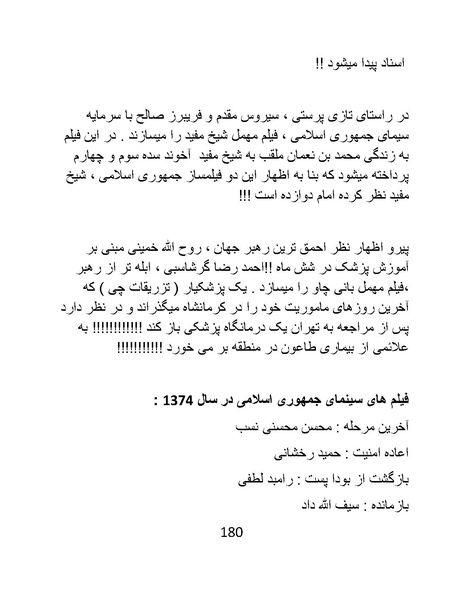 پرونده:سینماتوگرافی در ایران - پوشینه سوم.pdf