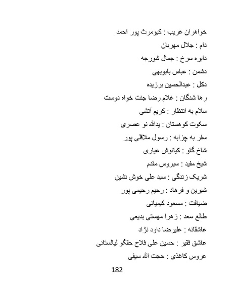 پرونده:سینماتوگرافی در ایران - پوشینه سوم.pdf