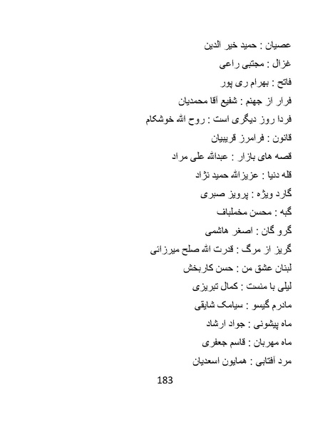 پرونده:سینماتوگرافی در ایران - پوشینه سوم.pdf