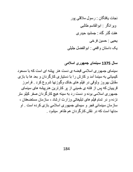 پرونده:سینماتوگرافی در ایران - پوشینه سوم.pdf