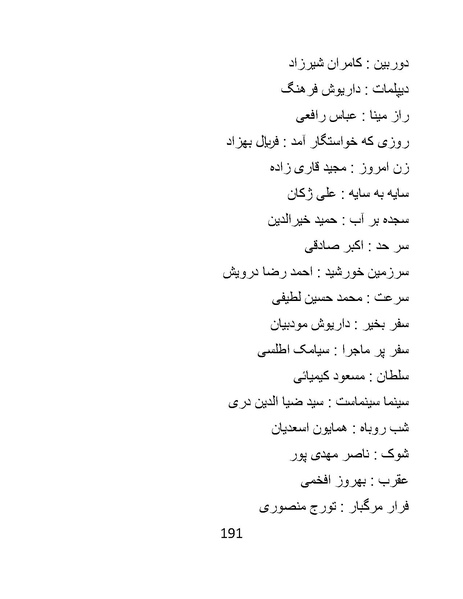 پرونده:سینماتوگرافی در ایران - پوشینه سوم.pdf