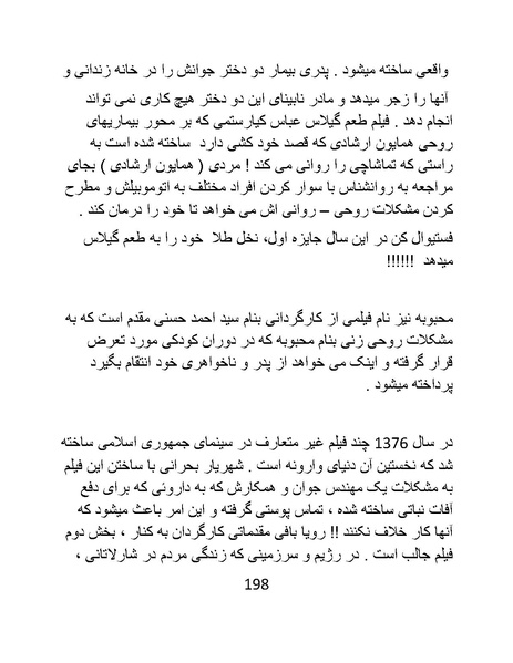 پرونده:سینماتوگرافی در ایران - پوشینه سوم.pdf